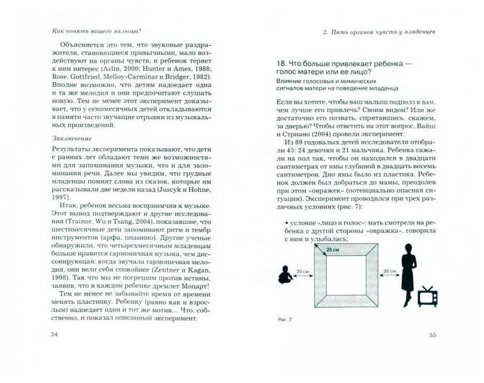 Как понять вашего малыша? 100 психологических экспериментов - фото №2