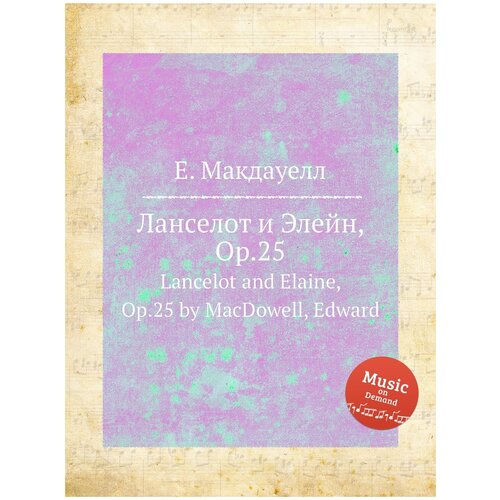 Ланселот и Элейн, Op.25. Lancelot and Elaine, Op.25 by MacDowell, Edward