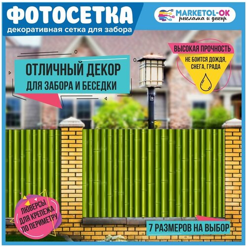 Баннерная сетка с рисунком для декора забора, беседки, ворот. Размер 600*156см.