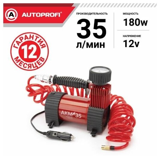 Компрессор AUTOPROFI 12v/14A, 180W, 10Атм 35л./мин, 3 переходника в сумке AKM-35