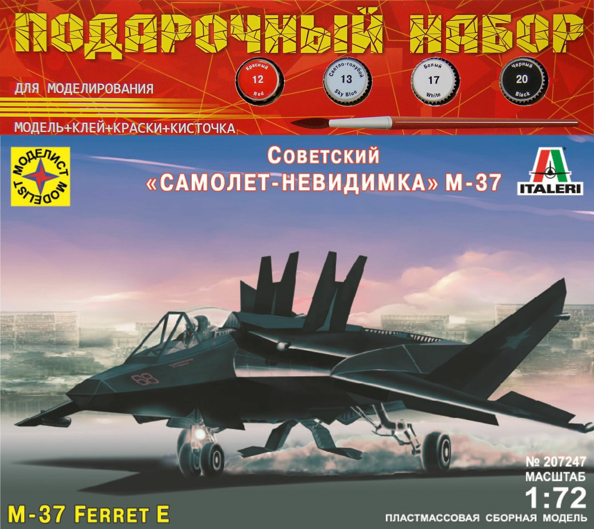 Сборная модель Моделист Советский самолет-невидимка М-37, 1/72, подарочный набор ПН207247