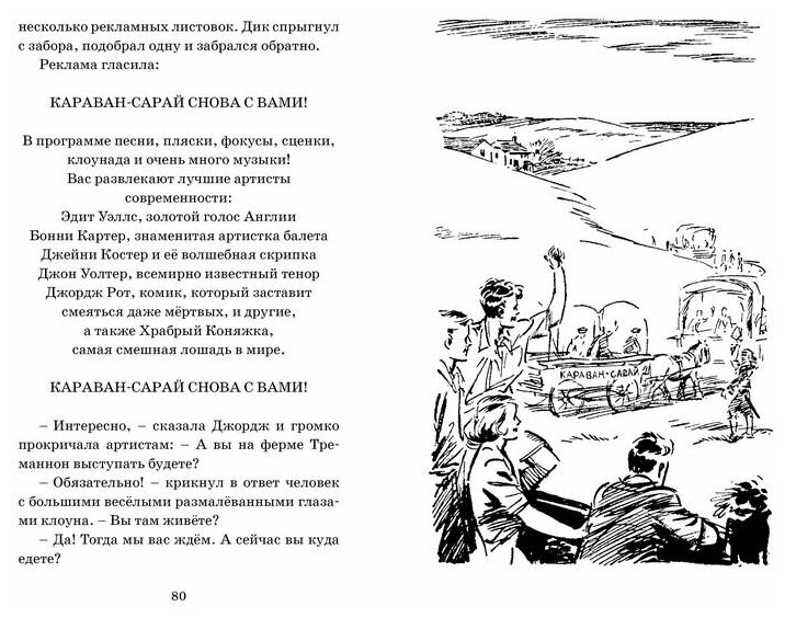 Тайна заброшенного маяка (Сопер Айлин Элис (иллюстратор), Кормашов Александр В. (переводчик), Блайтон Энид Мэри) - фото №5