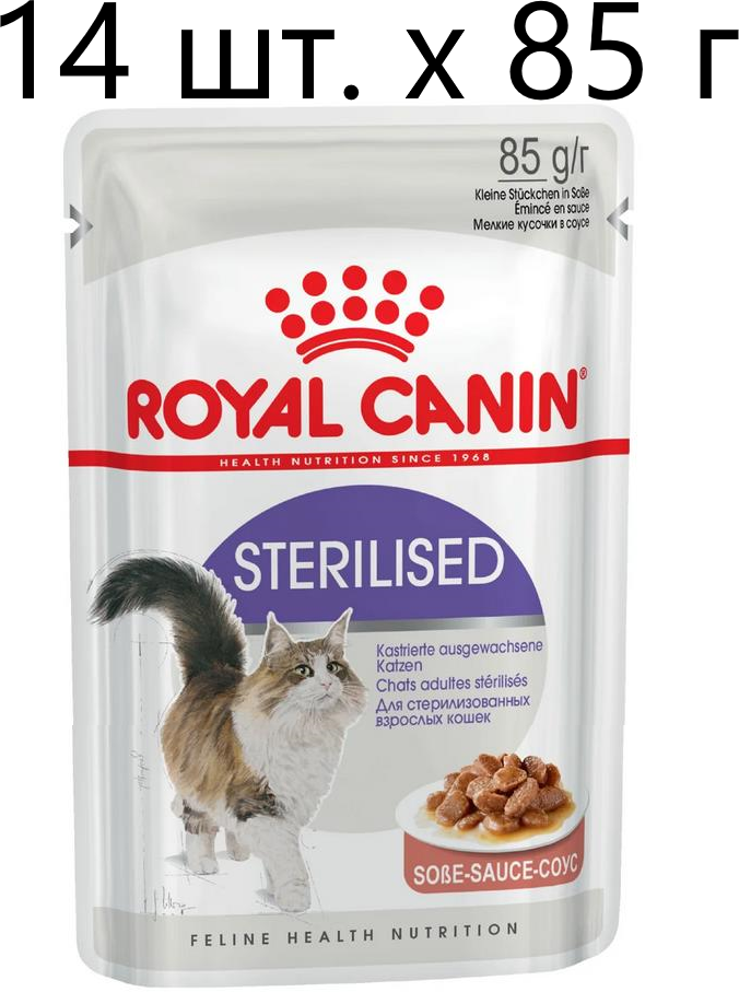 Влажный корм для стерилизованных кошек Royal Canin Sterilised, 14 шт. х 85 г (кусочки в соусе)