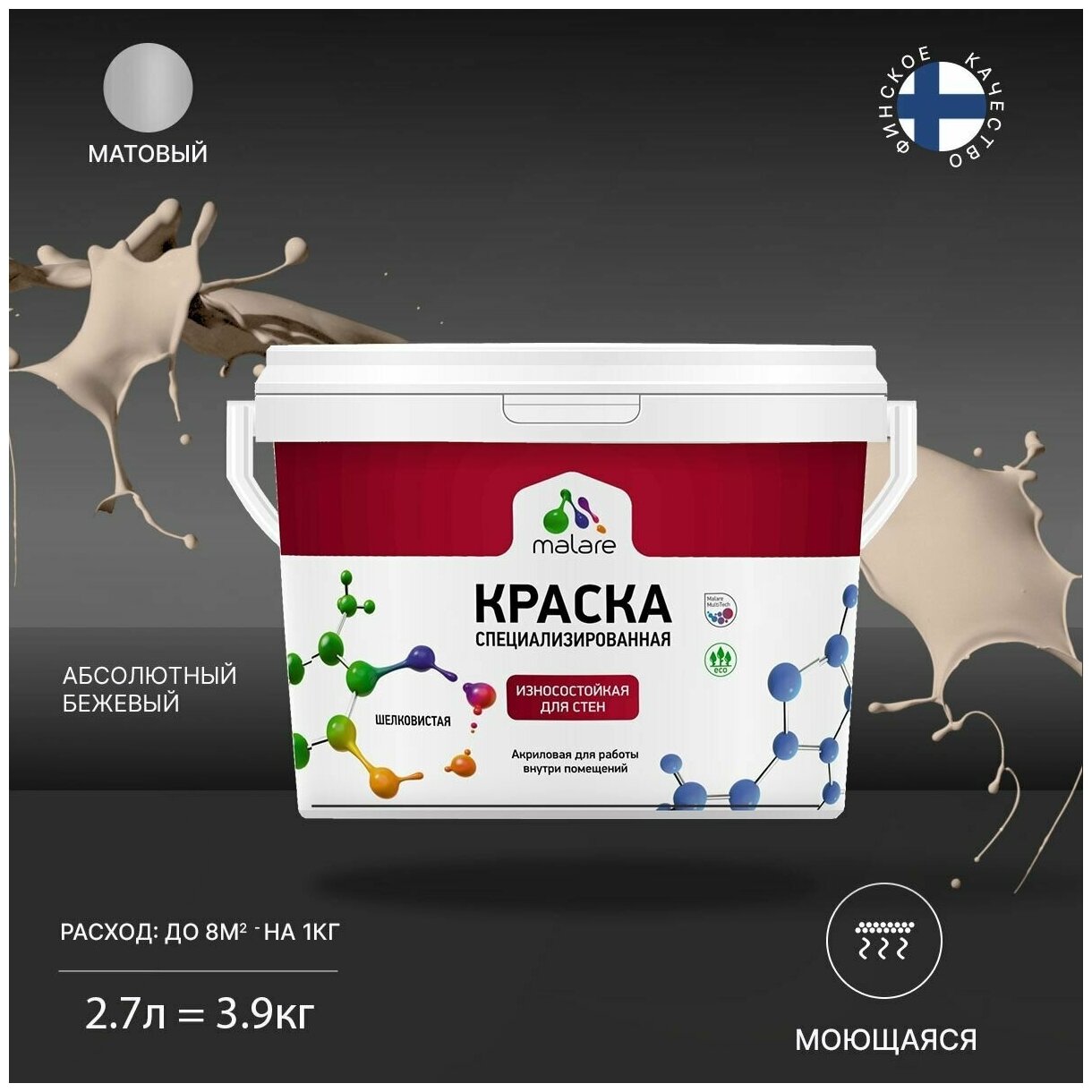 Краска Malare Professional интерьерная износостойкая для стен и обоев, потолка, моющаяся, акриловая, матовая, абсолютный бежевый, (2.7л - 3.9кг).