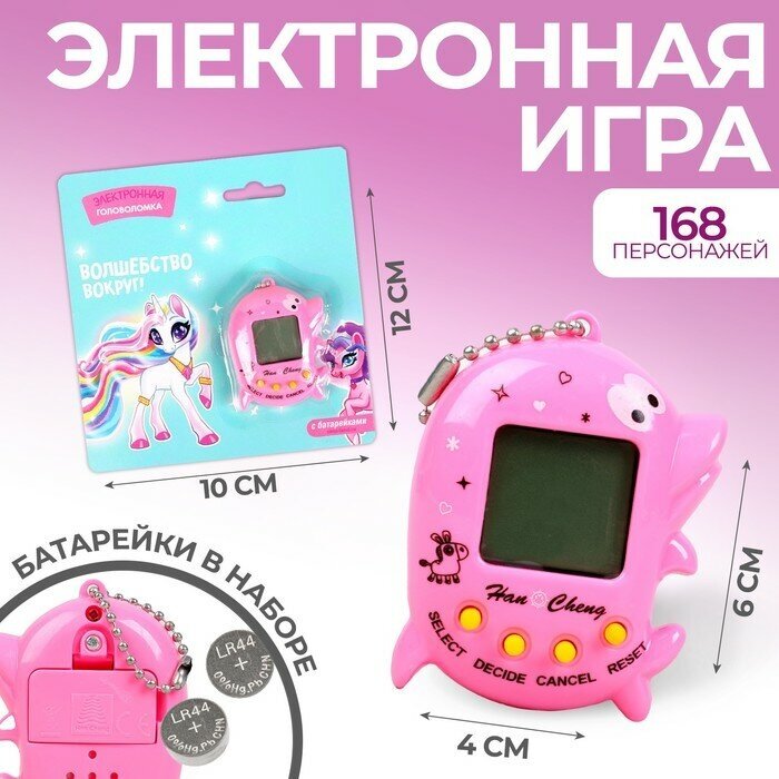 Funny toys Электронная игра «Волшебство вокруг»,168 персонажей, цвета микс, на блистере