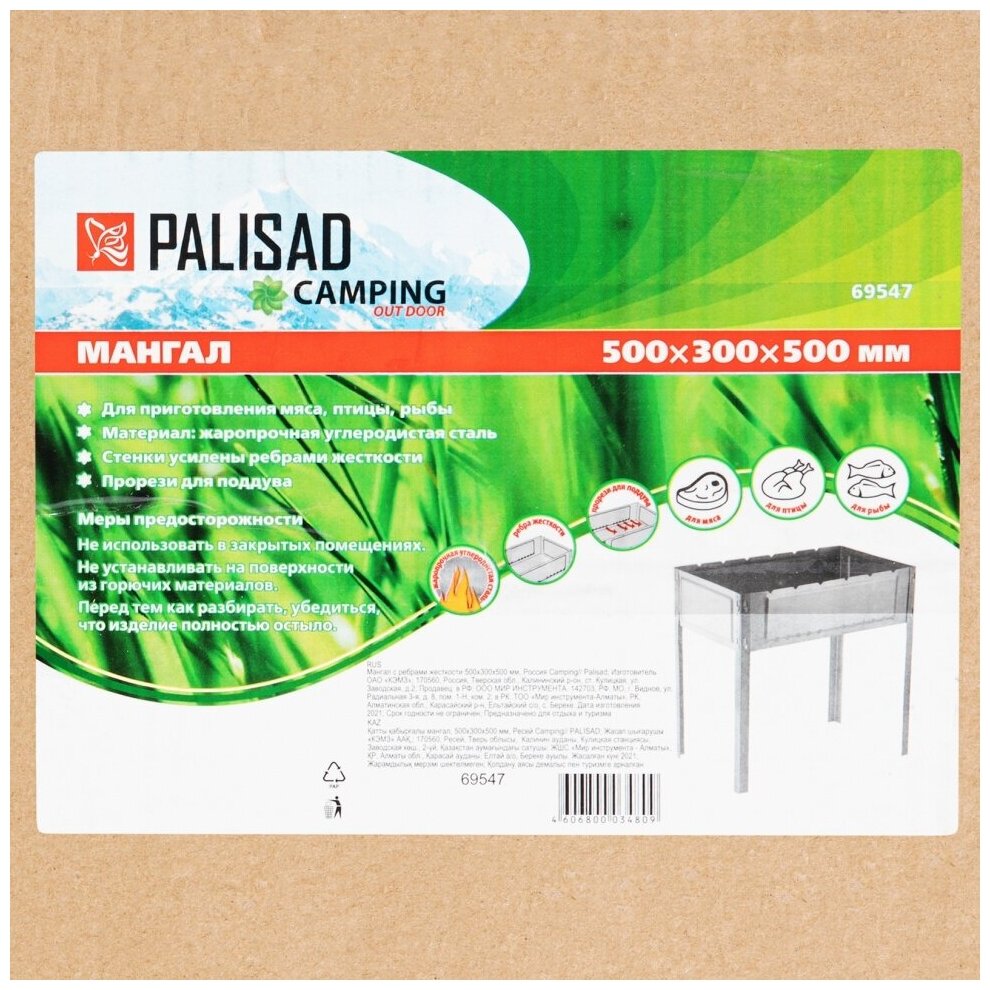 Мангал PALISAD 69547 50х30х50 сталь 07