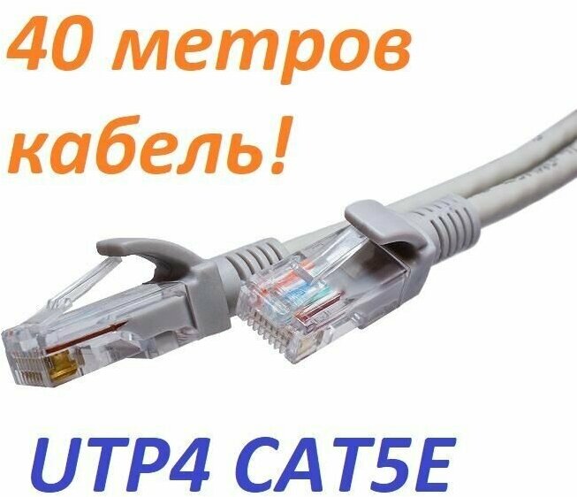 Патч-корд / Кабель UTP 4PR 24AWG CAT5e