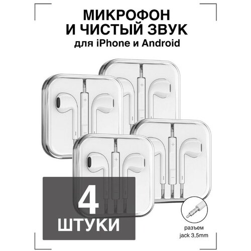 Наушники проводные / GQbox / Проводные Jack 3,5 / Гарнитура для Apple iPhone и Android / Для телефона / Белые