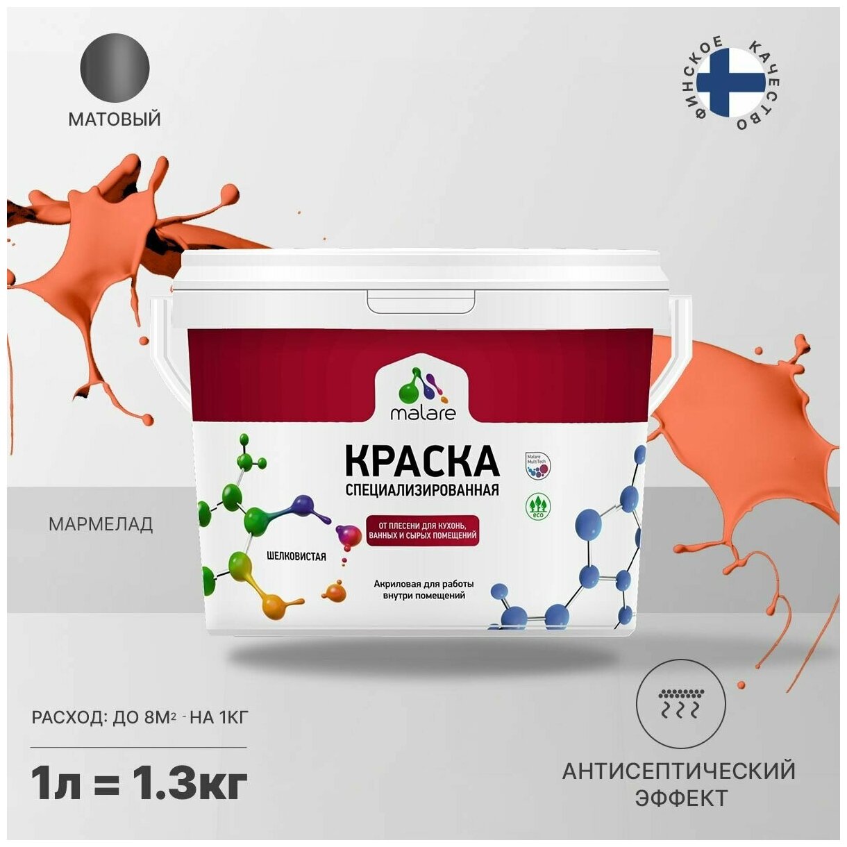 Краска Malare Professional от плесени и грибка, для кухни, ванных комнат и сырых помещений, без запаха матовая, мармелад, (1л - 1.3кг)