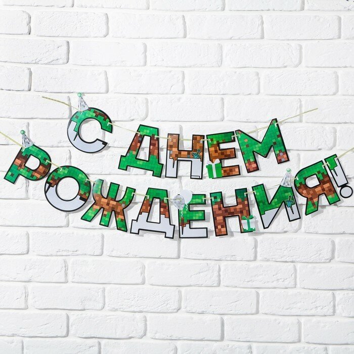 Гирлянда "С днем Рождения", для мальчика, длина 250 см