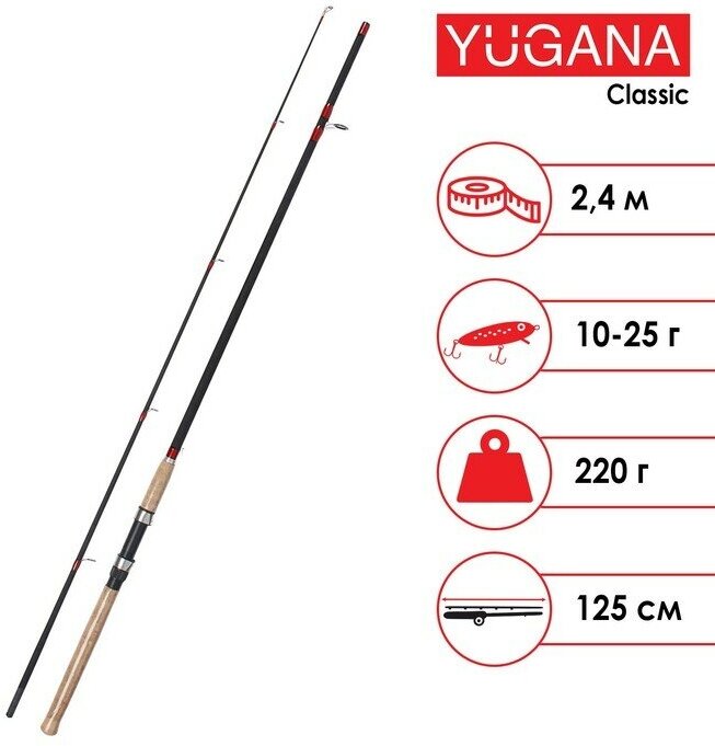 YUGANA Спиннинг YUGANA Classic, длина 2.4 м, тест 10-25 г