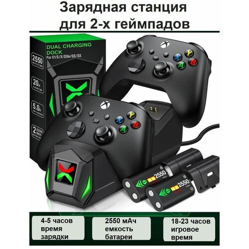 Двойное зарядное устройство для Xbox 490000₽