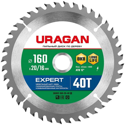 URAGAN Expert 160 x 20/16мм 40Т, диск пильный по дереву пильный диск bosch expert for fiber cement 160 x 20 x 2 2 мм 4