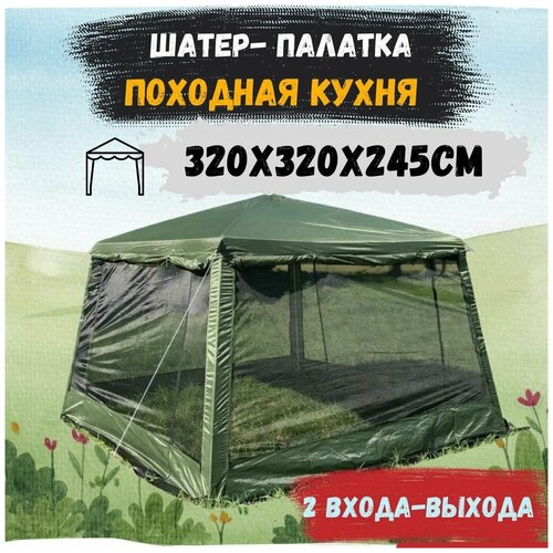 фото Палатка-шатер- беседка 320x320x245 lanyu 1628d для отдыха из стального каркаса