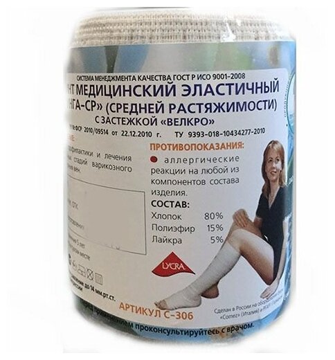 Бинт УНГА-СР Lycra Extraplus медицинский эластичный средней растяжимости 350x8 см. Тонус АО - фото №2