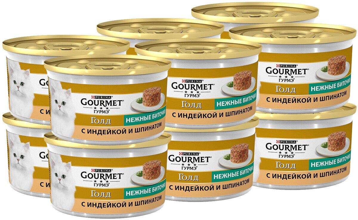 Влажный корм для кошек Gourmet Голд Нежные биточки, с индейкой и шпинатом 12 шт. х 85 г (кусочки в соусе) - фотография № 9