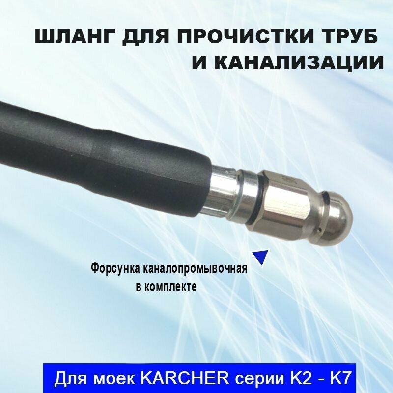 Шланг для прочистки канализации KARCHER, 30 метров - фотография № 3