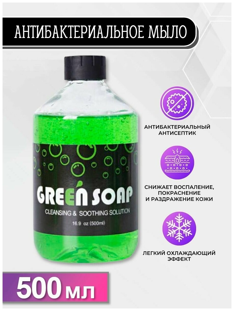фото Концентрат антибактериального мыла, Зелёное мыло для татуажа и тату Green Soap 30мл