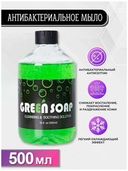 Концентрат антибактериального мыла, Зелёное мыло для татуажа и тату Green Soap 30мл