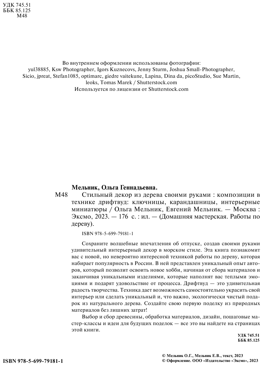 Стильный декор из дерева своими руками. Композиции в технике дрифтвуд: ключницы, карандашницы, интерьерные миниатюры - фото №3