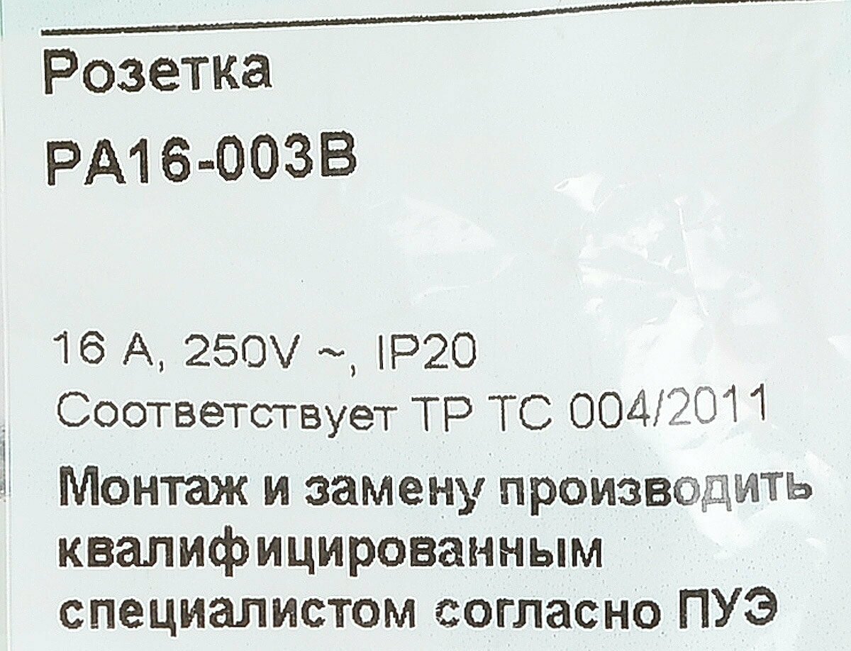Этюд PA16-003B Розетка одинарная с заземляющим контактом (16 А, в сборе, открытая установка, белая) Schneider Electric - фото №7