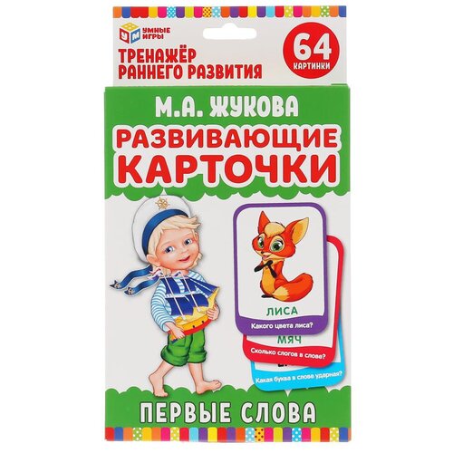 Умка Умные игры. Первые слова, 15.7х17 см