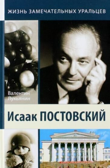 Исаак Постовский. Древо знания - фото №1