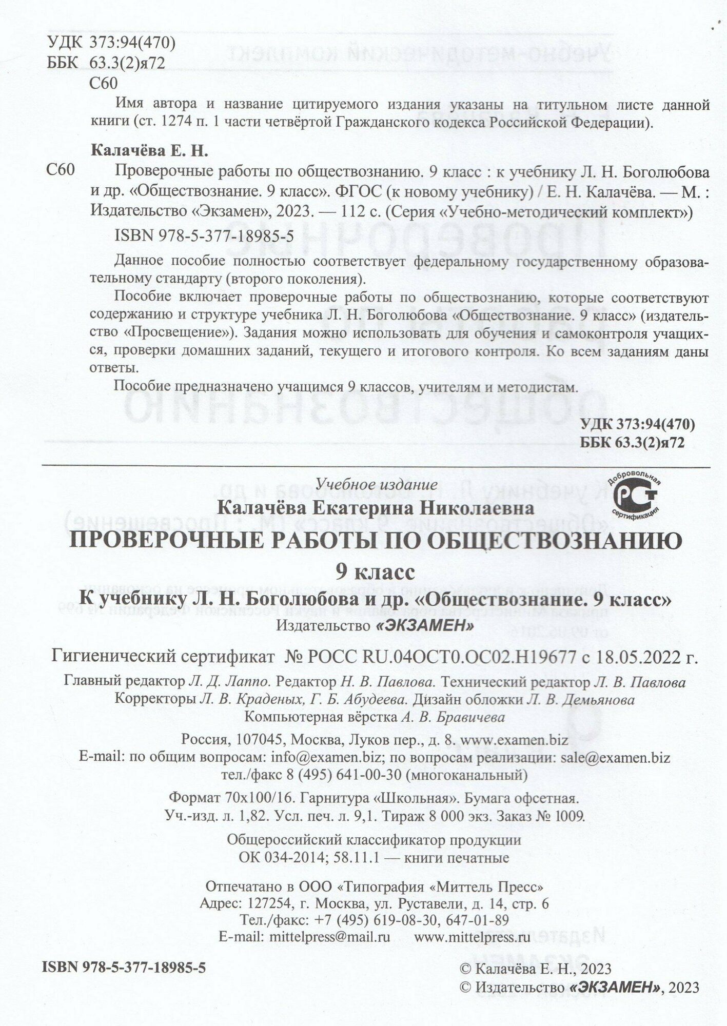 Обществознание. 9 класс. Проверочные работы к учебнику Л. Н. Боголюбова и др. ФГОС - фото №2