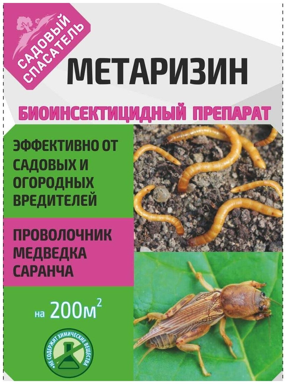 Ивановское Метаризин биоинсектицид от садовых вредителей в почве 25 г, 5 шт - фотография № 2