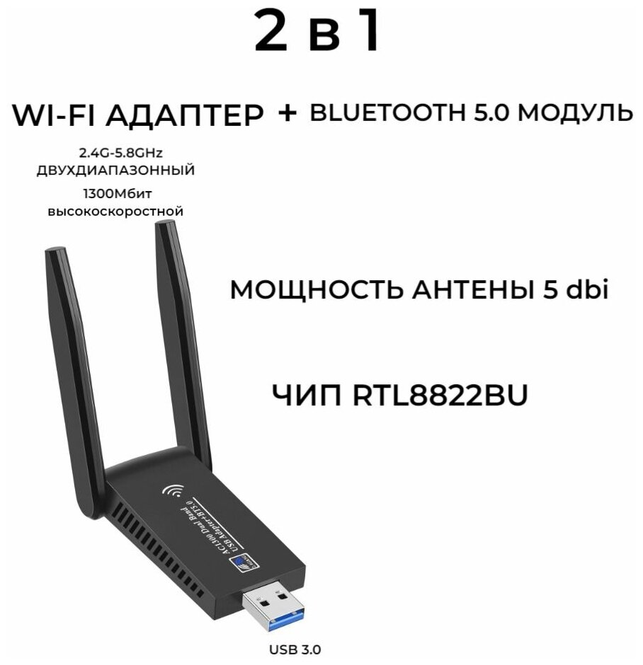 Wi-fi адаптер 1300Мбит с поддержкой Bluetooth 50 ( двухдиапазонный 24ГГц-58ГГц высокоскоростной )