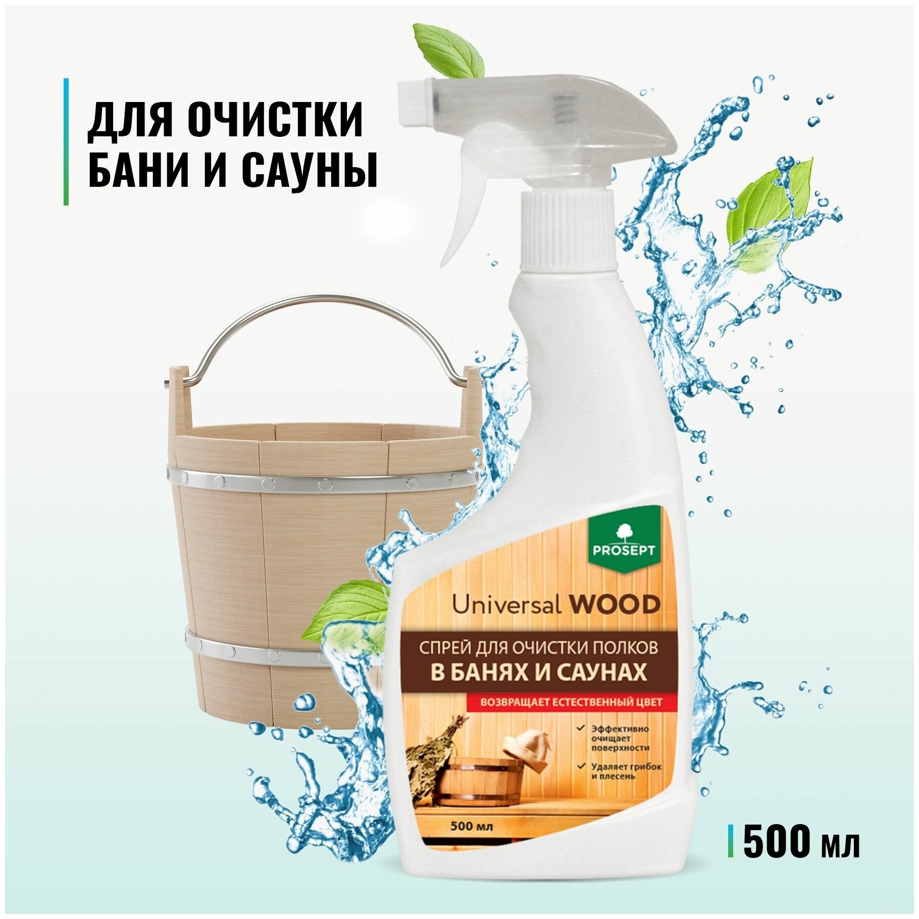 Спрей для очистки полков в банях и саунах Prosept Universal Wood 0,5 л.