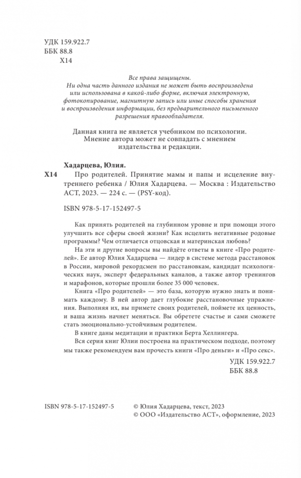 Про родителей. Принятие мамы и папы и исцеление внутреннего ребенка - фото №12