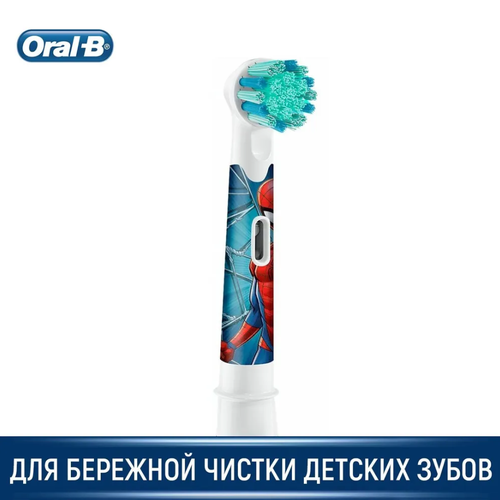 Насадка для детских зубных щеток Oral-B KIDS SPIDER-MAN 1 шт 89900₽
