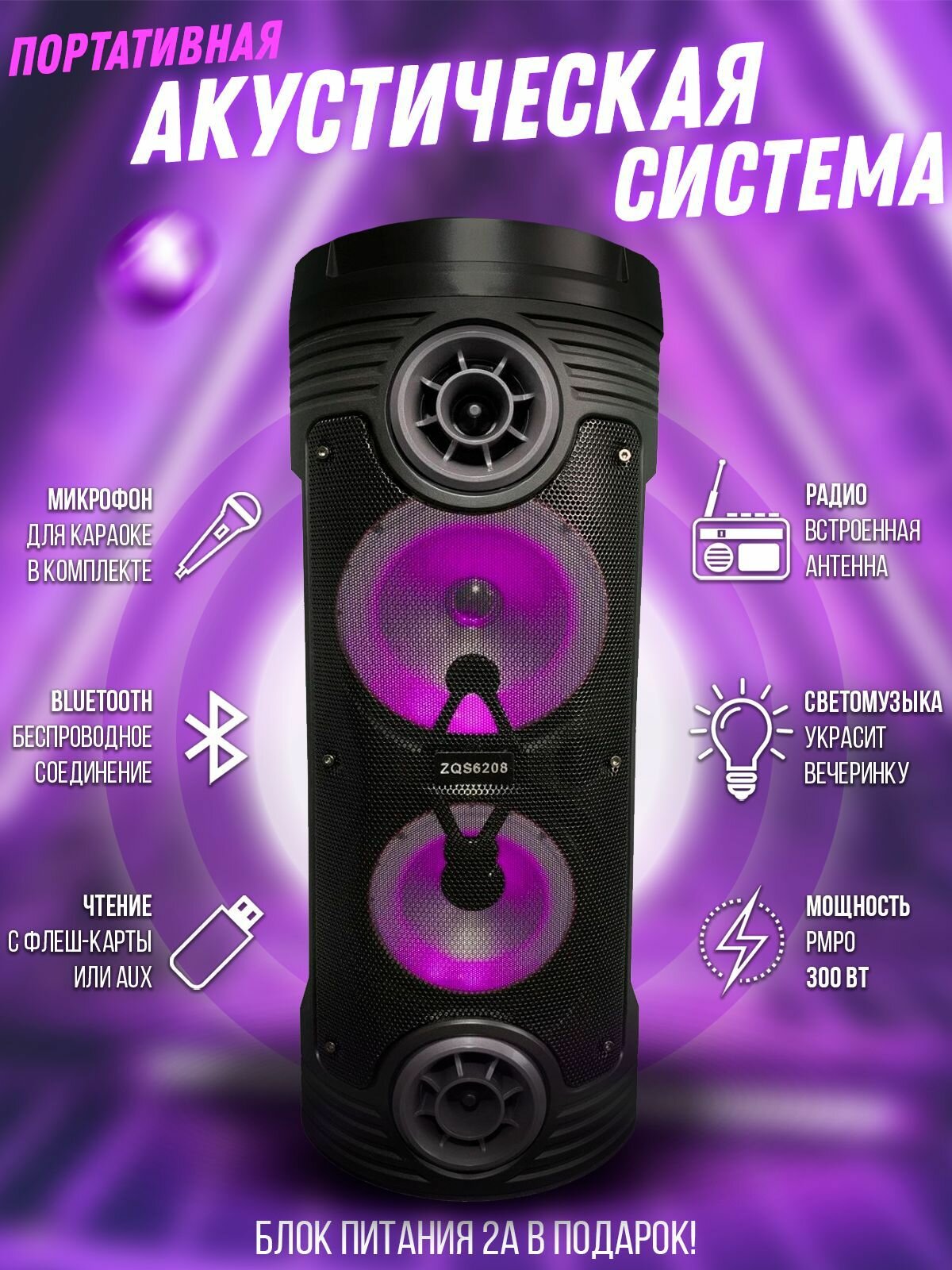 Портативная колонка, акустика BT SPEAKER ZQS-6208, 30 Вт, черный