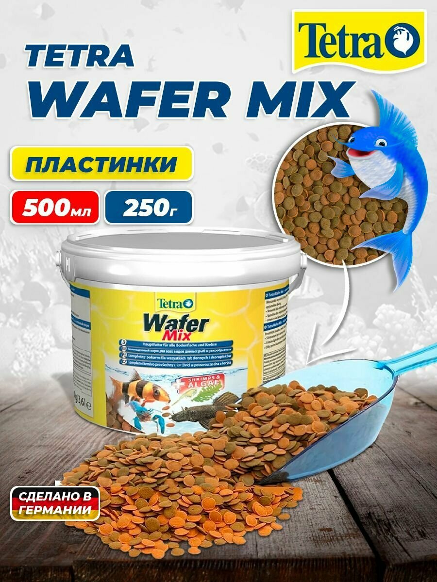 Корм для рыб Tetra Wafer Mix 500 мл (пластинки/таблетки) - фотография № 1