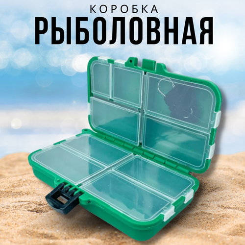 Коробка для рыболовных мелочей многосекционная прямоугольная зеленая 11*6.5*3 см