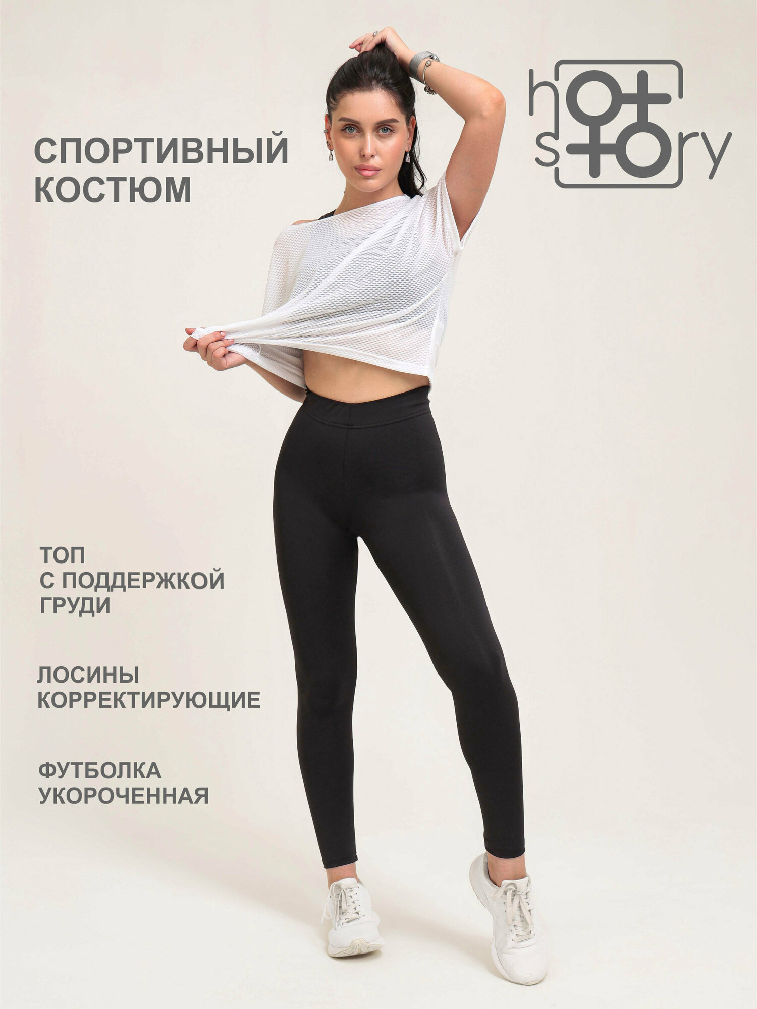 Костюм спортивный Hot Story