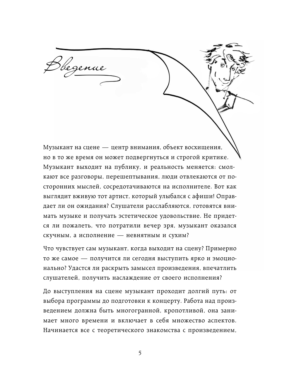 Музыкант на сцене: как перестать волноваться и сделать выступление незабываемым - фото №6