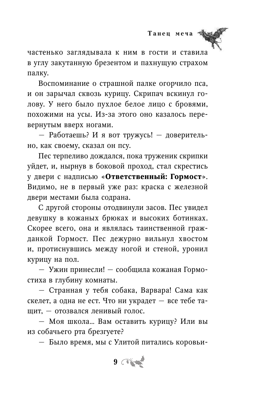 Танец меча (Мефодий Буслаев. Легендарное детское фэнтези) - фото №11