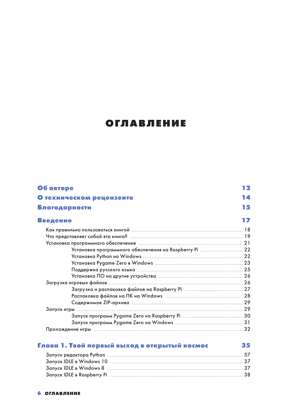 Миссия: Python. Создаем игры вместе с детьми - фото №4