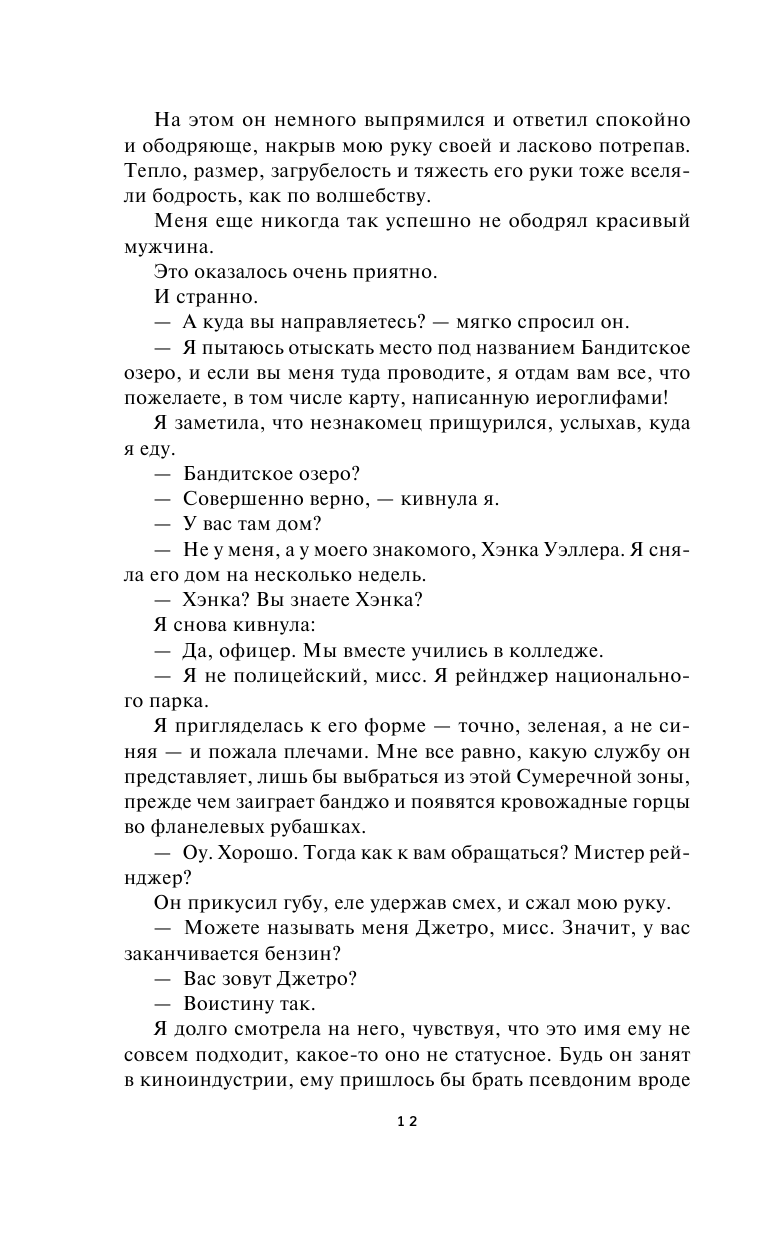 Успех или борода (#2) (Пенни Рид) - фото №13