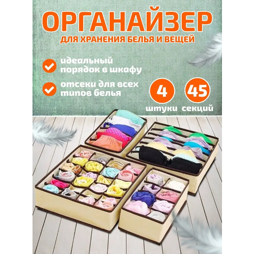 Органайзер для хранения вещей , белья , носков в шкаф