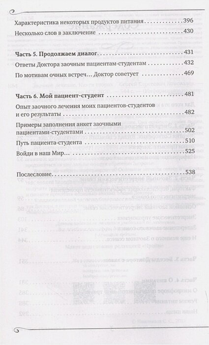 Заочное лечение. Книга вторая (Сергей Коновалов) - фото №10