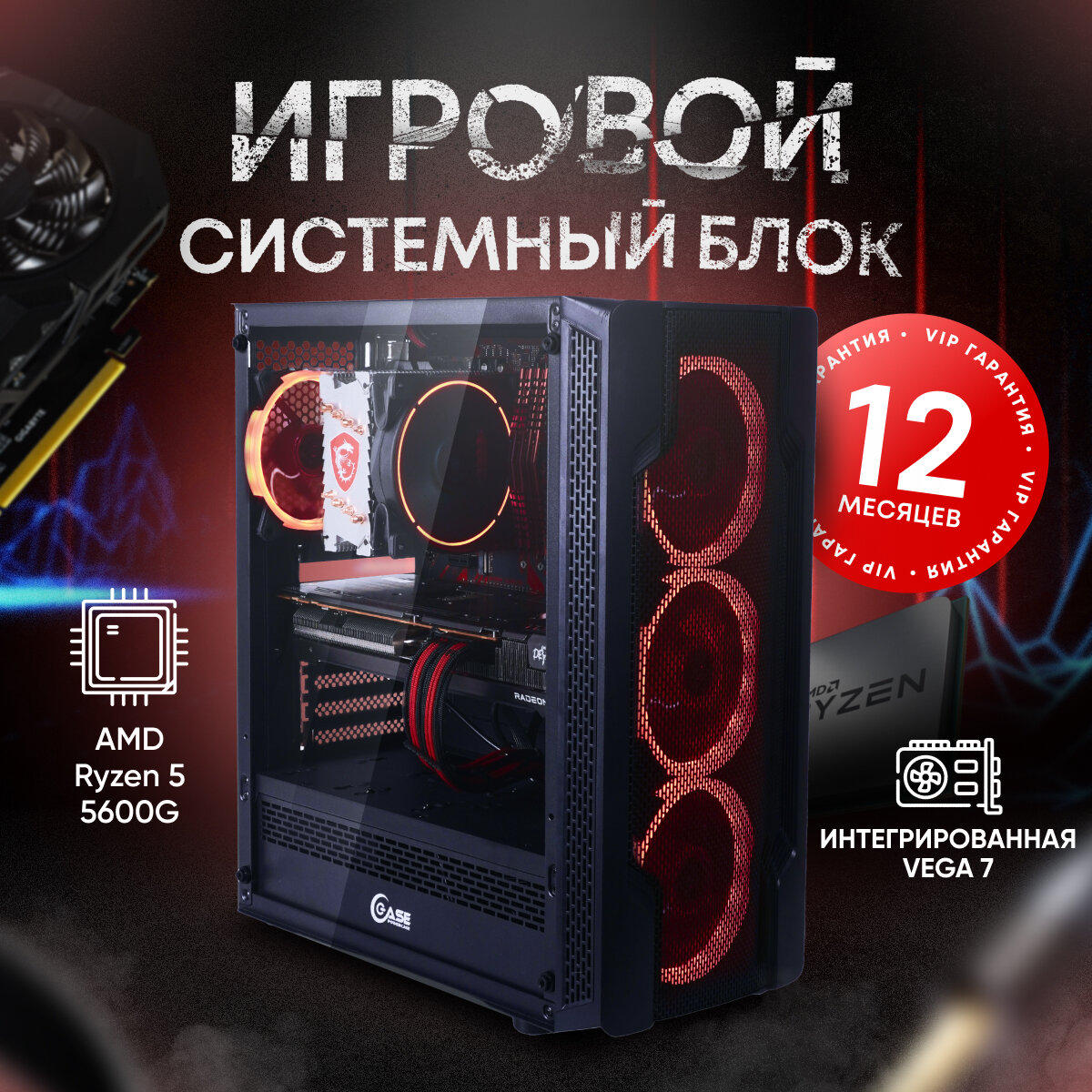 Системный блок SevenGroup Игровой компьютер ПК (AMD Ryzen 5 5600G (3.9 ГГц), RAM 16 ГБ, SSD 512 ГБ, AMD Radeon RX Vega 7, Windows 10 pro), 1, черный