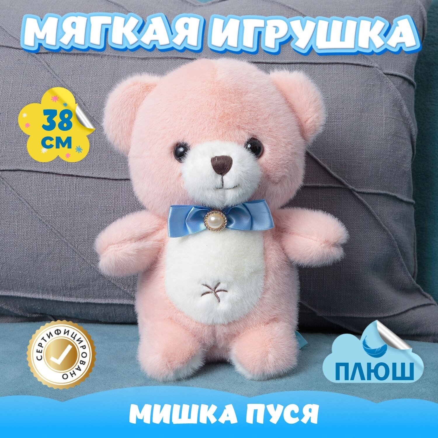 Мягкая игрушка Мишка с бантиком для девочек и мальчиков / Плюшевый Медведь для малышей KiDWoW розовый 38см