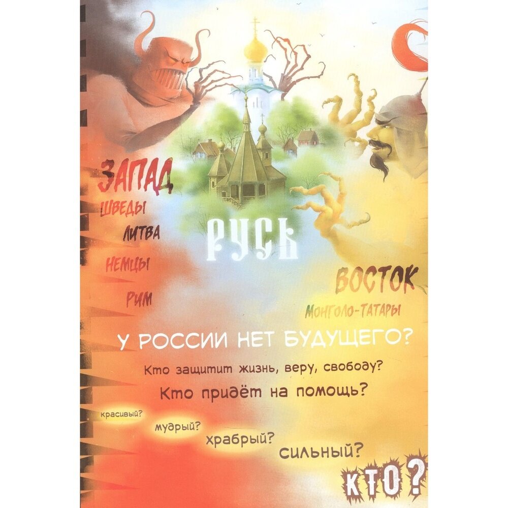 Два подвига князя Александра Невского - фото №8