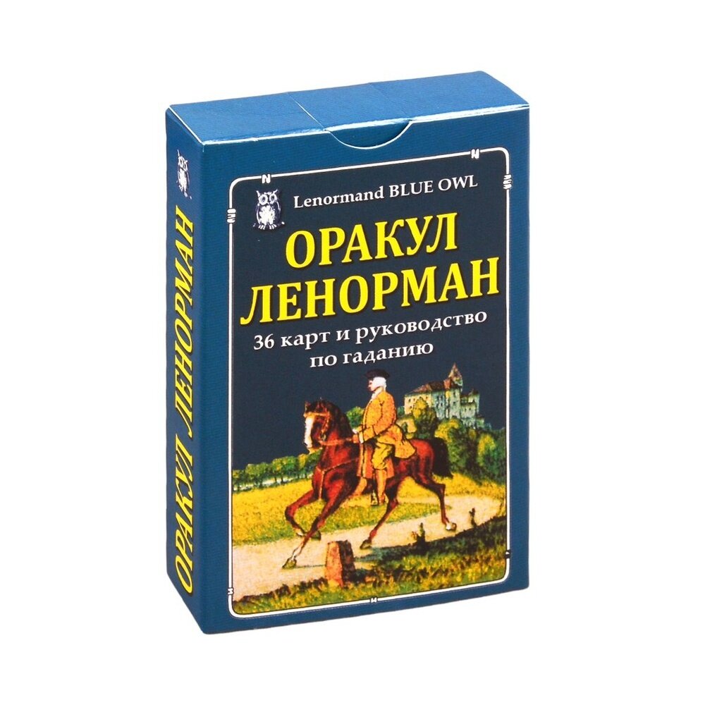 Оракул Ленорман "Синяя сова" / комплект книга + карты - фото №12