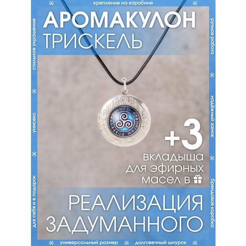 Колье X-Rune Кулон Трискель, металл, длина 50 см, синий