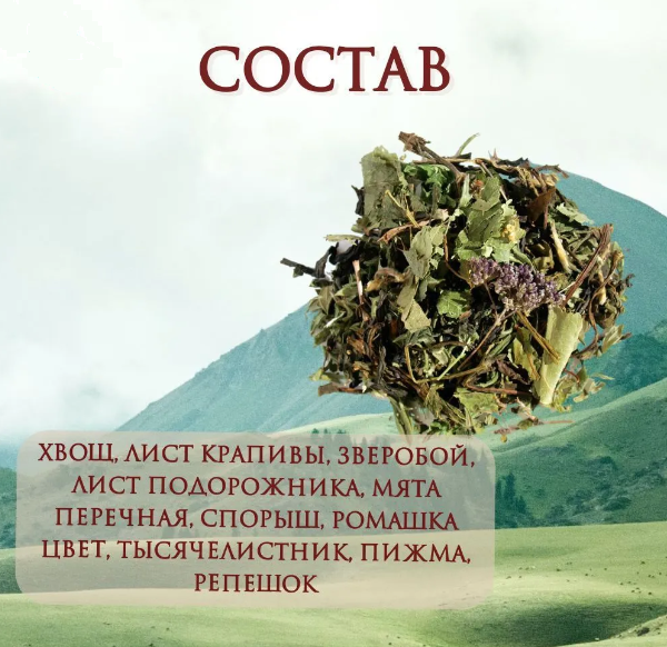 Травяной чай листовой "Травы для желудка". Для профилактики гастрита, изжоги и других заболеваниях ЖКТ. 150 грамм.
