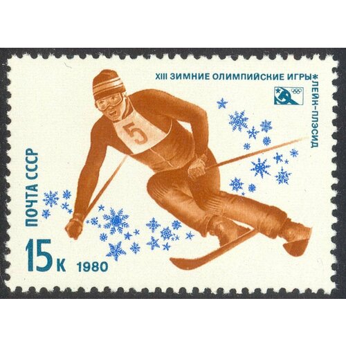 (1980-005) Марка СССР Горнолыжный спорт XIII зимние Олимпийские игры в Лейк-Плэсиде, США III O